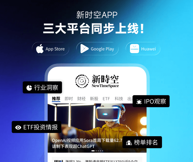 新时空APP三大平台同步上线 - 新时空