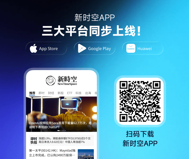 新时空APP三大平台同步上线 - 新时空