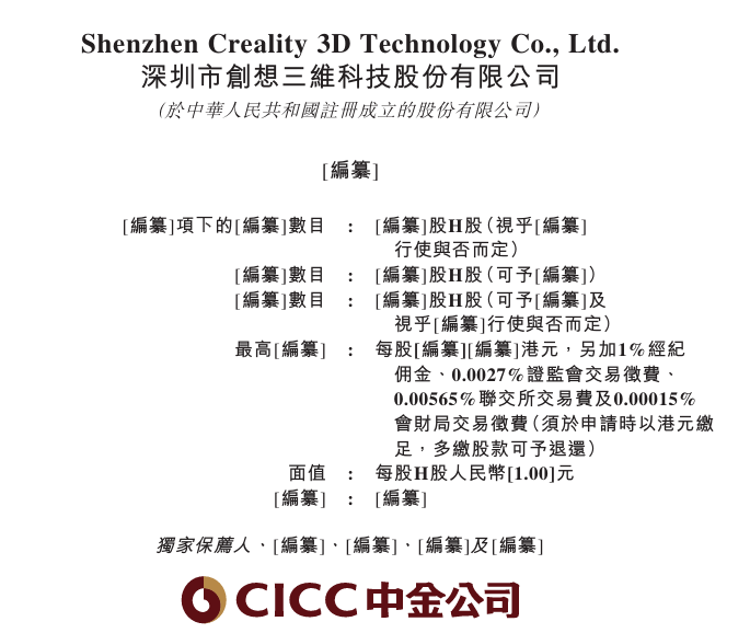新時空-創想三維招股書