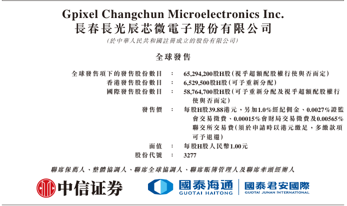 新时空-长光辰芯招股书