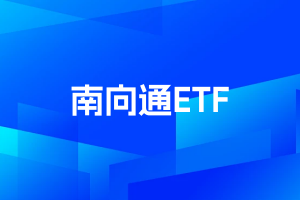 央企市值管理持续推进，博时央企红利(03437.HK)盘中涨1.07%